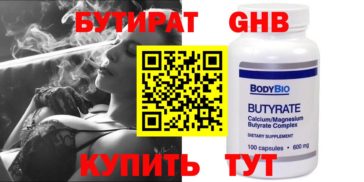 БУТИРАТ Butirat Луга