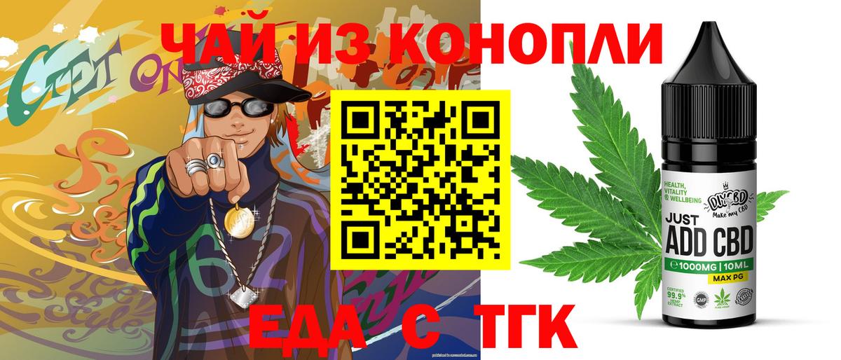 Печенье с ТГК конопля  Вход с VPN  Луга 