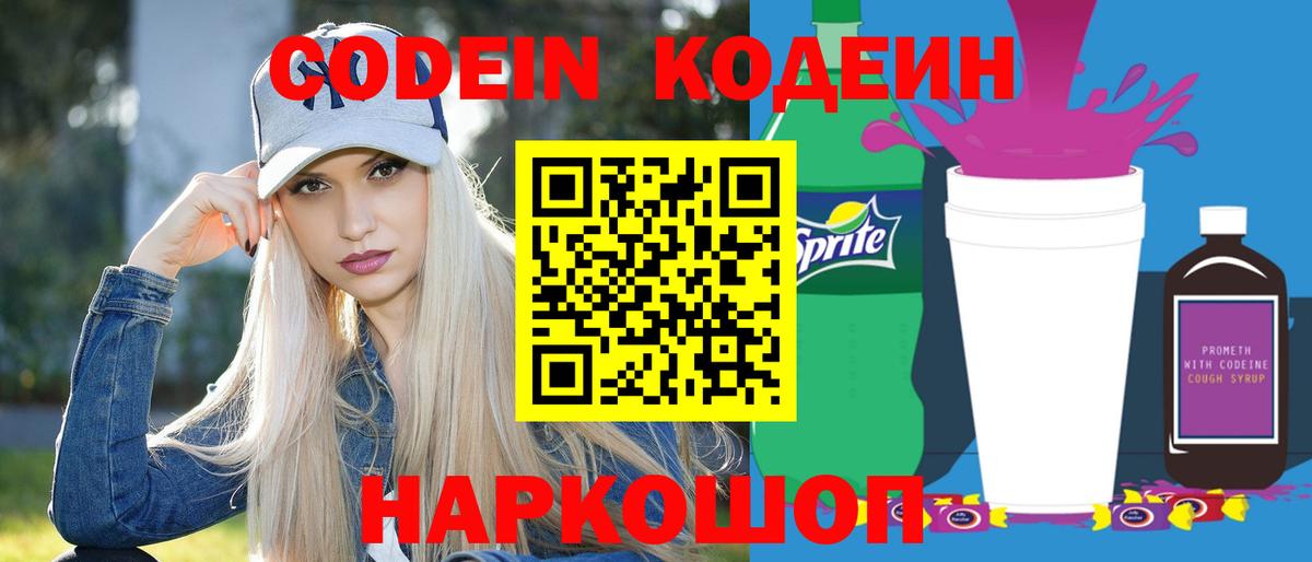 Кодеин напиток Lean (лин) Луга