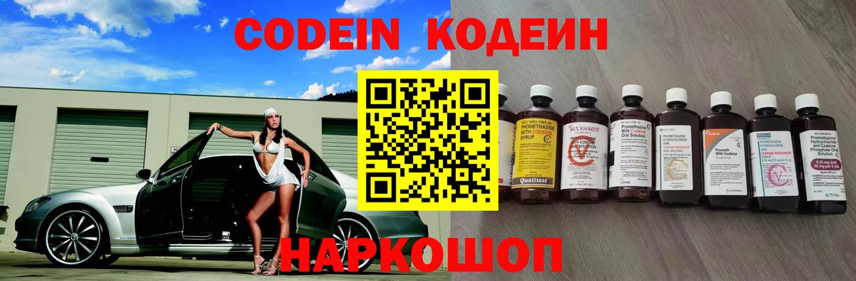 Codein напиток Lean (лин)  Вход с VPN  Codein Purple Drank  Луга 